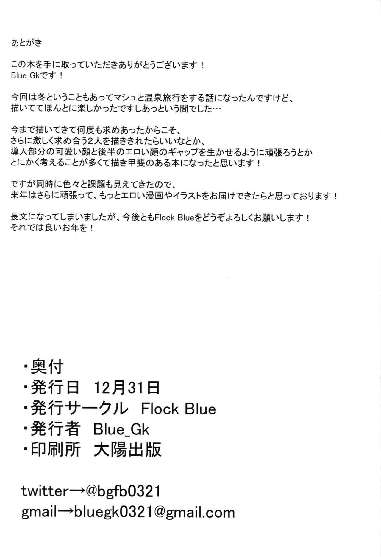 Mash to Issho ni page 26