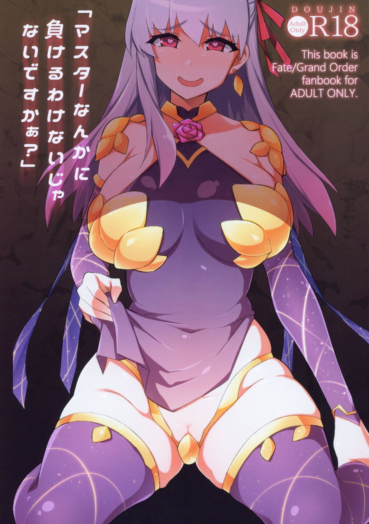 “Master nanka ni Makeru wake Nai ja nai desu kaa?” page 1