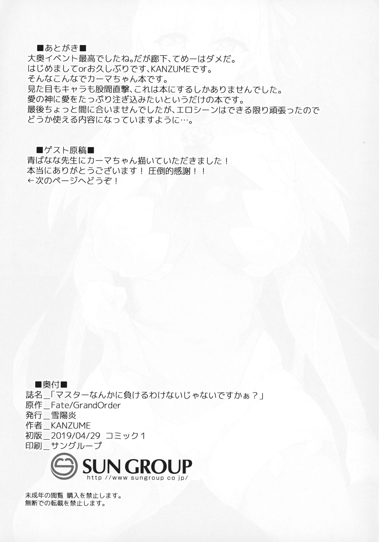 “Master nanka ni Makeru wake Nai ja nai desu kaa?” page 20