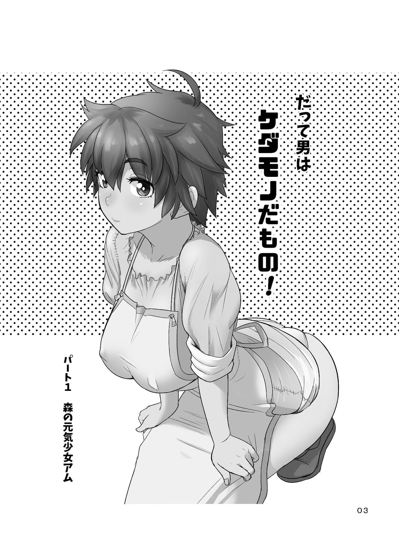 Men Are Animals, After All page 3