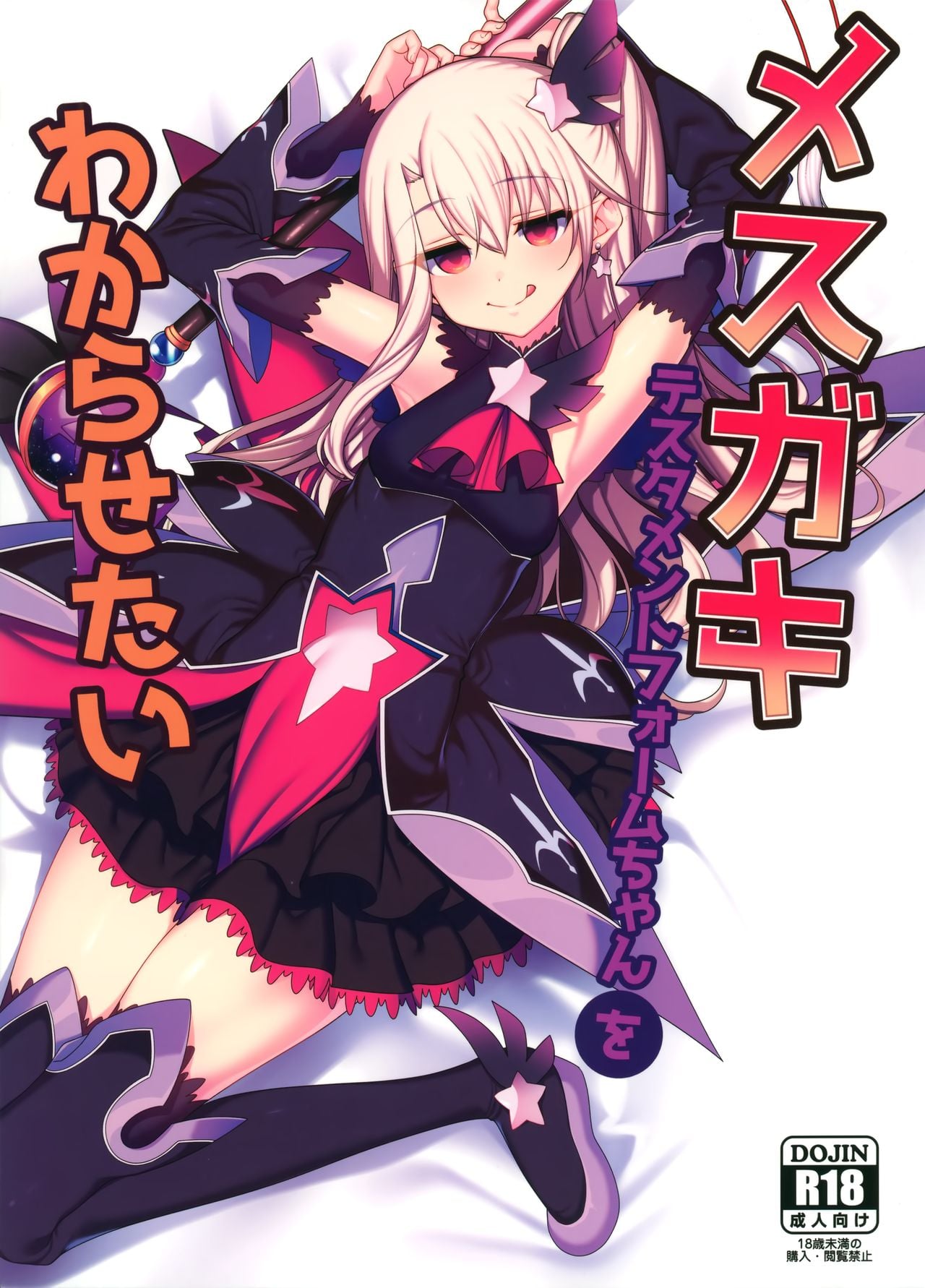 Mesugaki Testament Form-chan o Wakarasetai page 1