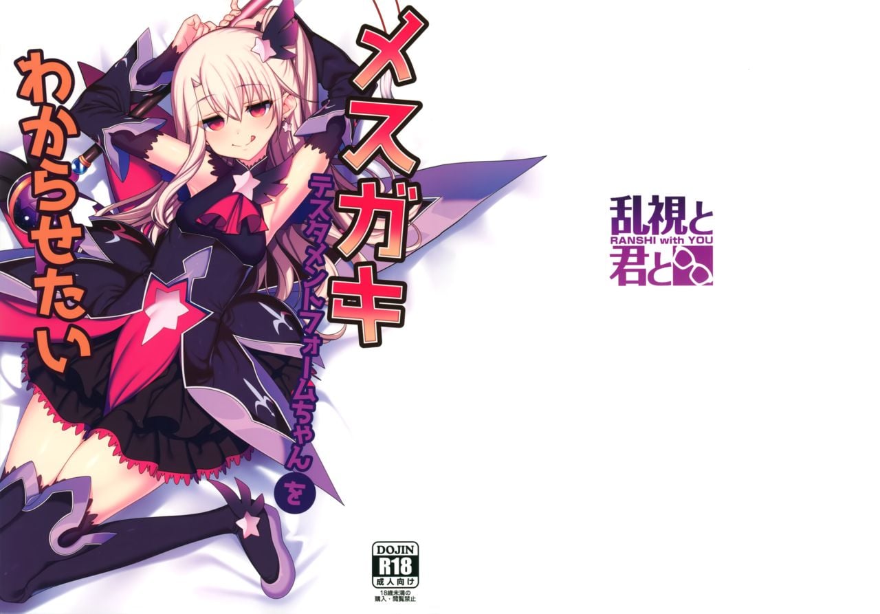 Mesugaki Testament Form-chan o Wakarasetai page 2