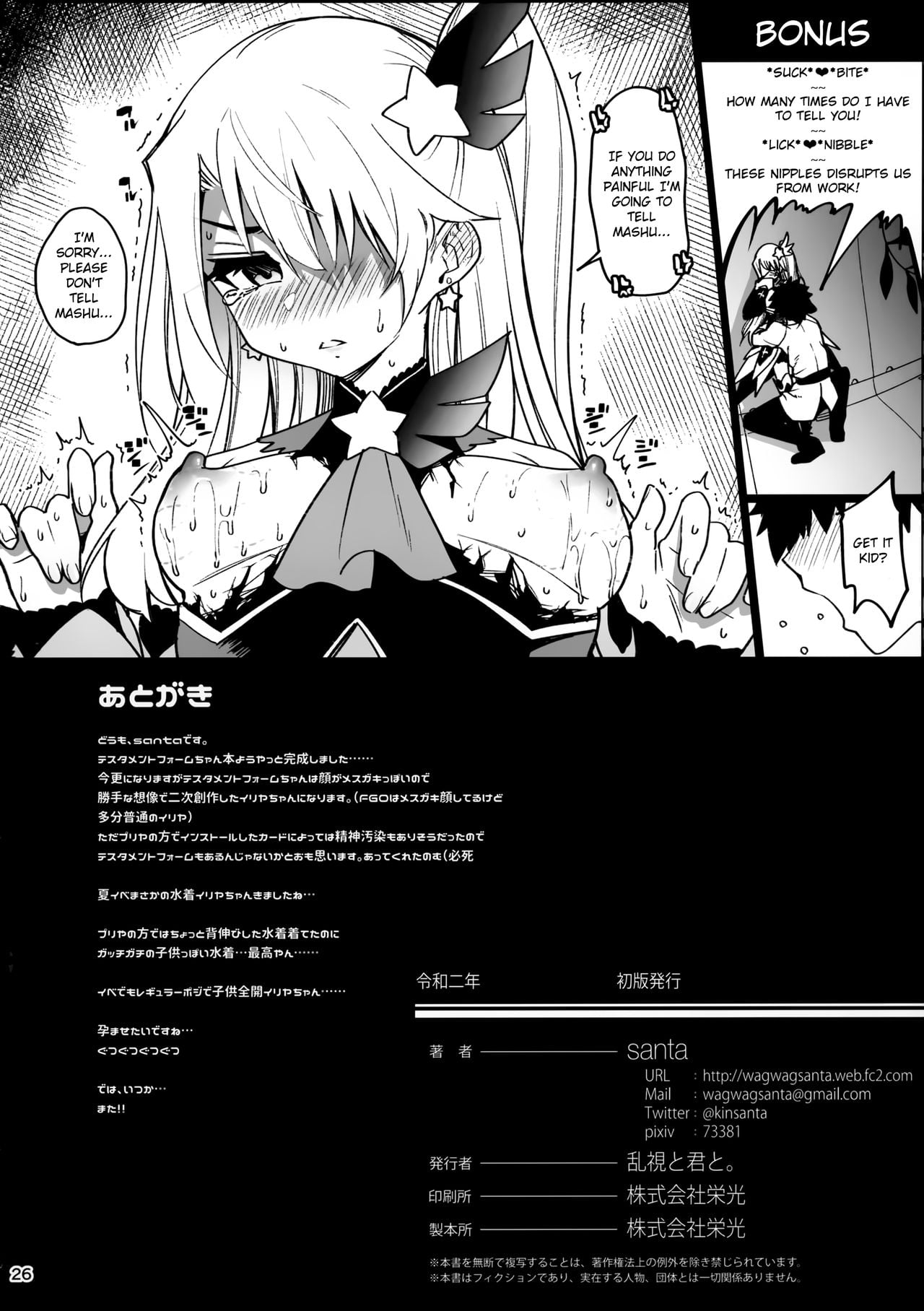 Mesugaki Testament Form-chan o Wakarasetai page 28