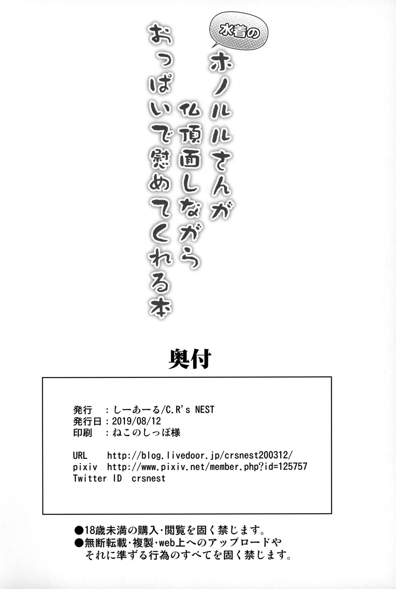 Mizugi no Honolulu-san ga Bucchouzura Shinagara Oppai de Nagusamete Kureru Hon page 21