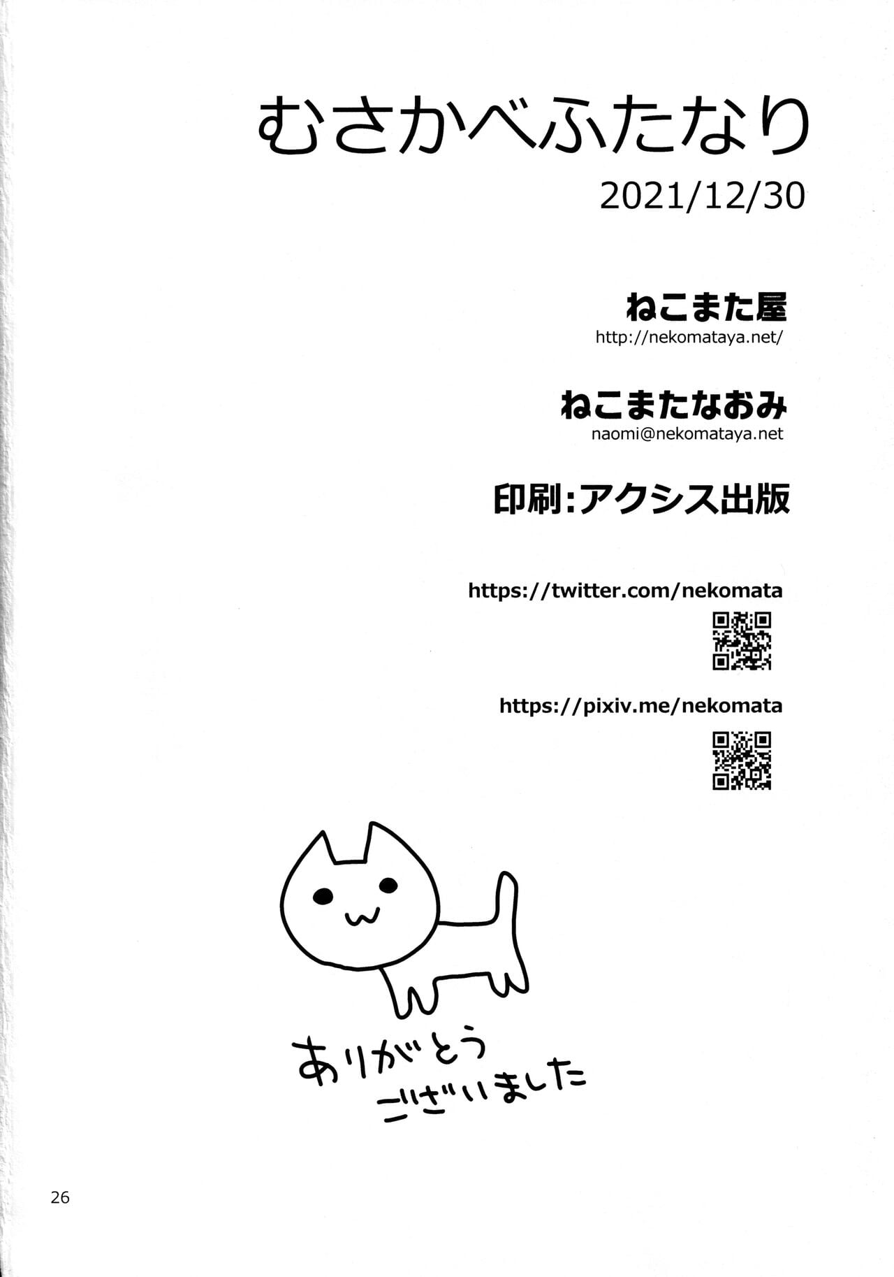 MusaKabe Futanari page 25