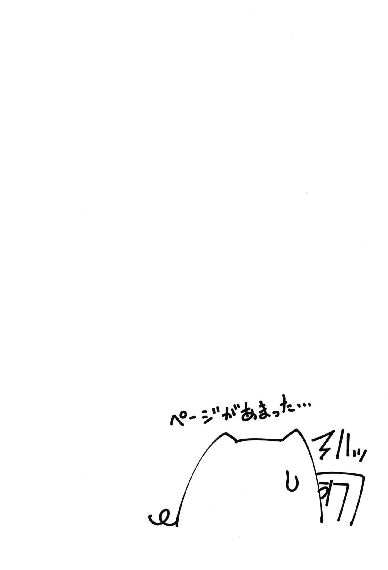 Naisho desu yo page 4