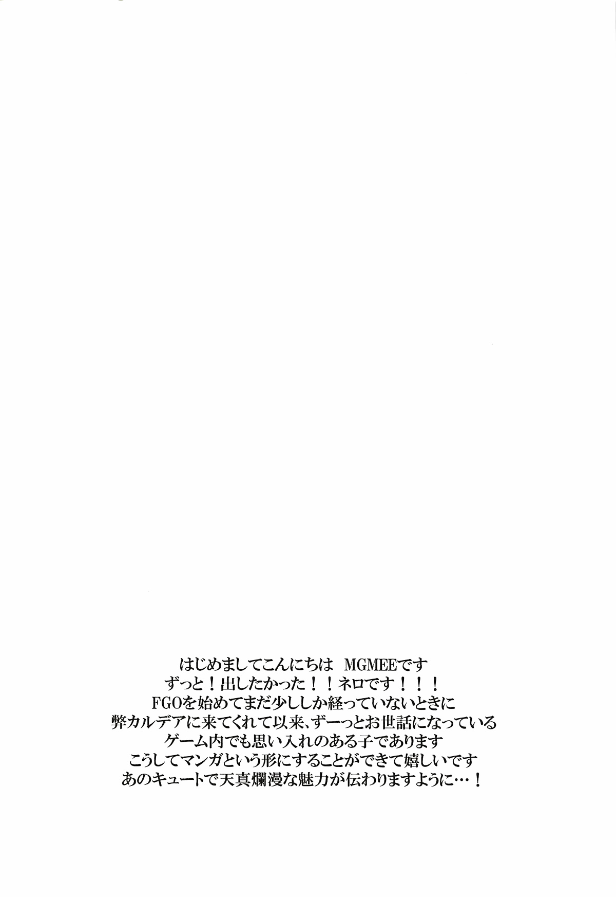Nero wa Master ni Naderaretai! page 3