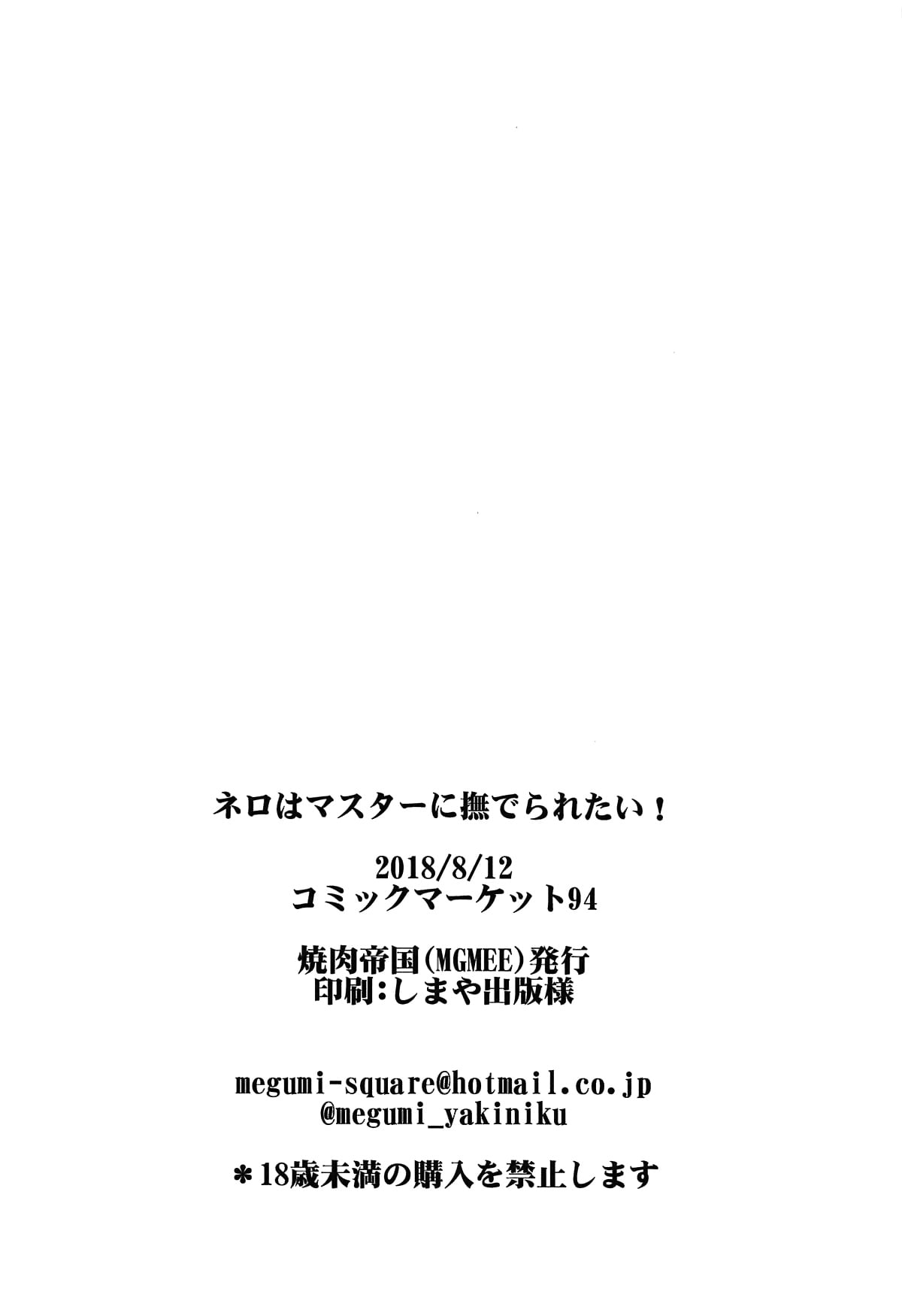 Nero wa Master ni Naderaretai! page 21