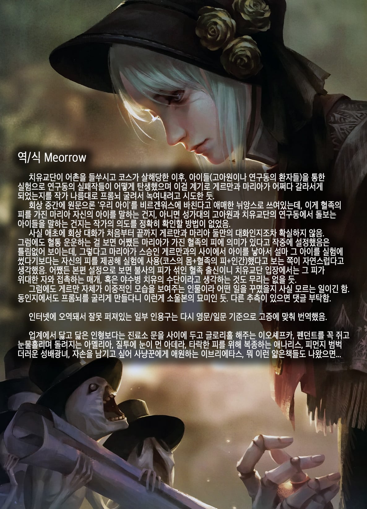 Ornamented Nightmare page 22