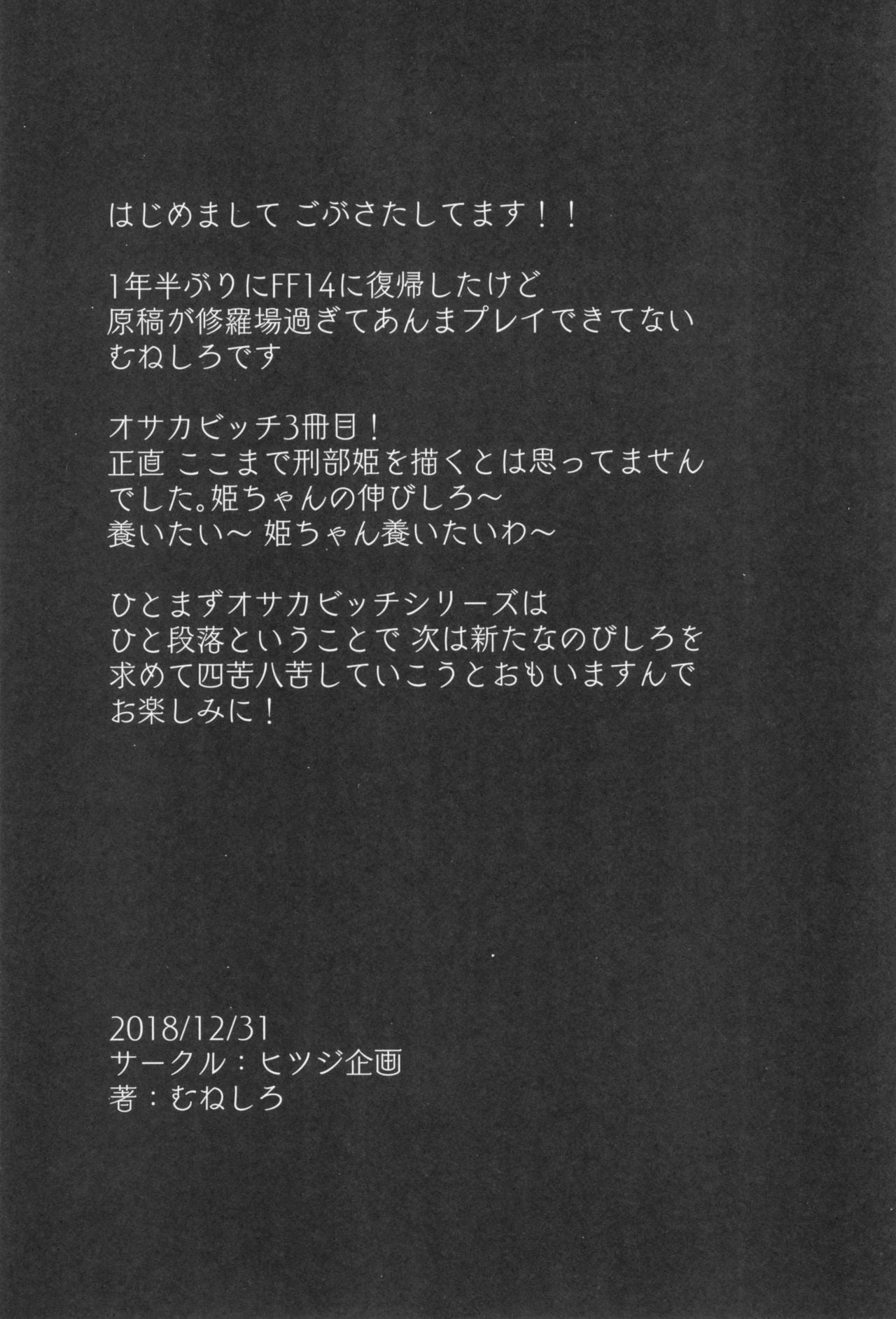 Osaka Bitch NTR page 30