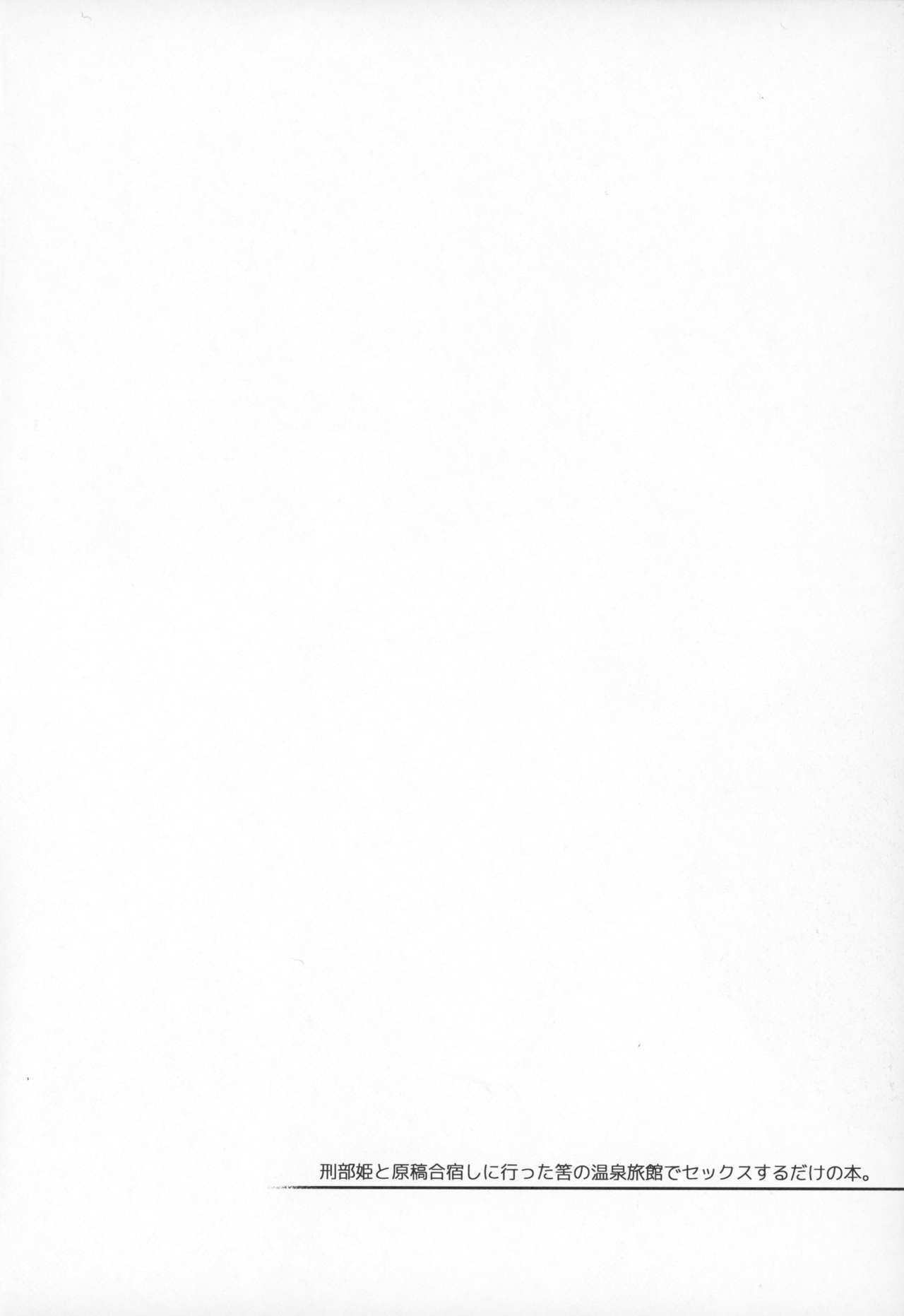 Osakabehime to Genkou Gasshuku Shi ni Itta Hazu no Onsen Ryokan de Sex Suru dake no Hon page 3