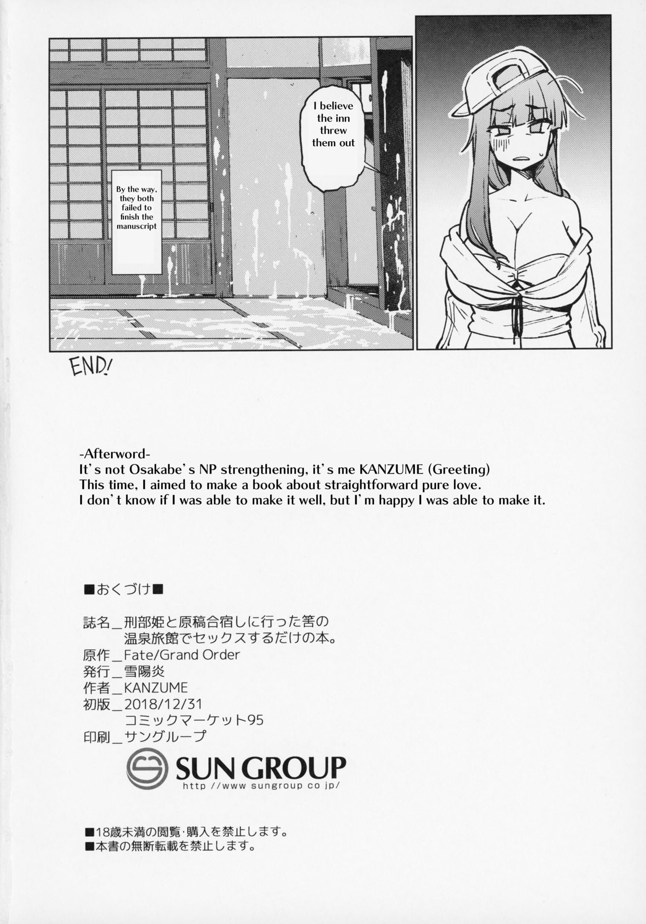 Osakabehime to Genkou Gasshuku Shi ni Itta Hazu no Onsen Ryokan de Sex Suru dake no Hon page 21