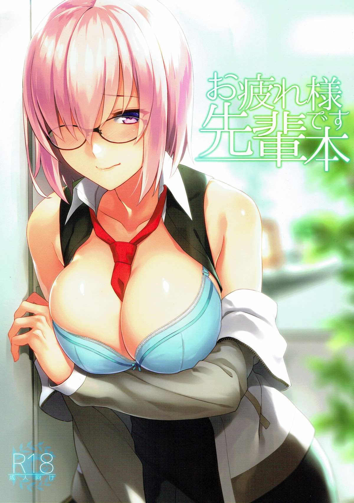 Otsukare-sama desu Senpai Hon page 1