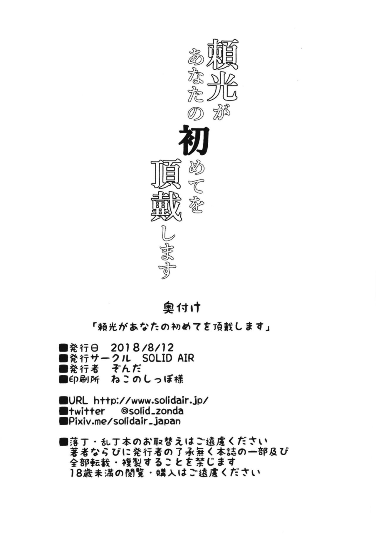 Raikou ga Anata no Hajimete o Choudai Shimasu page 19