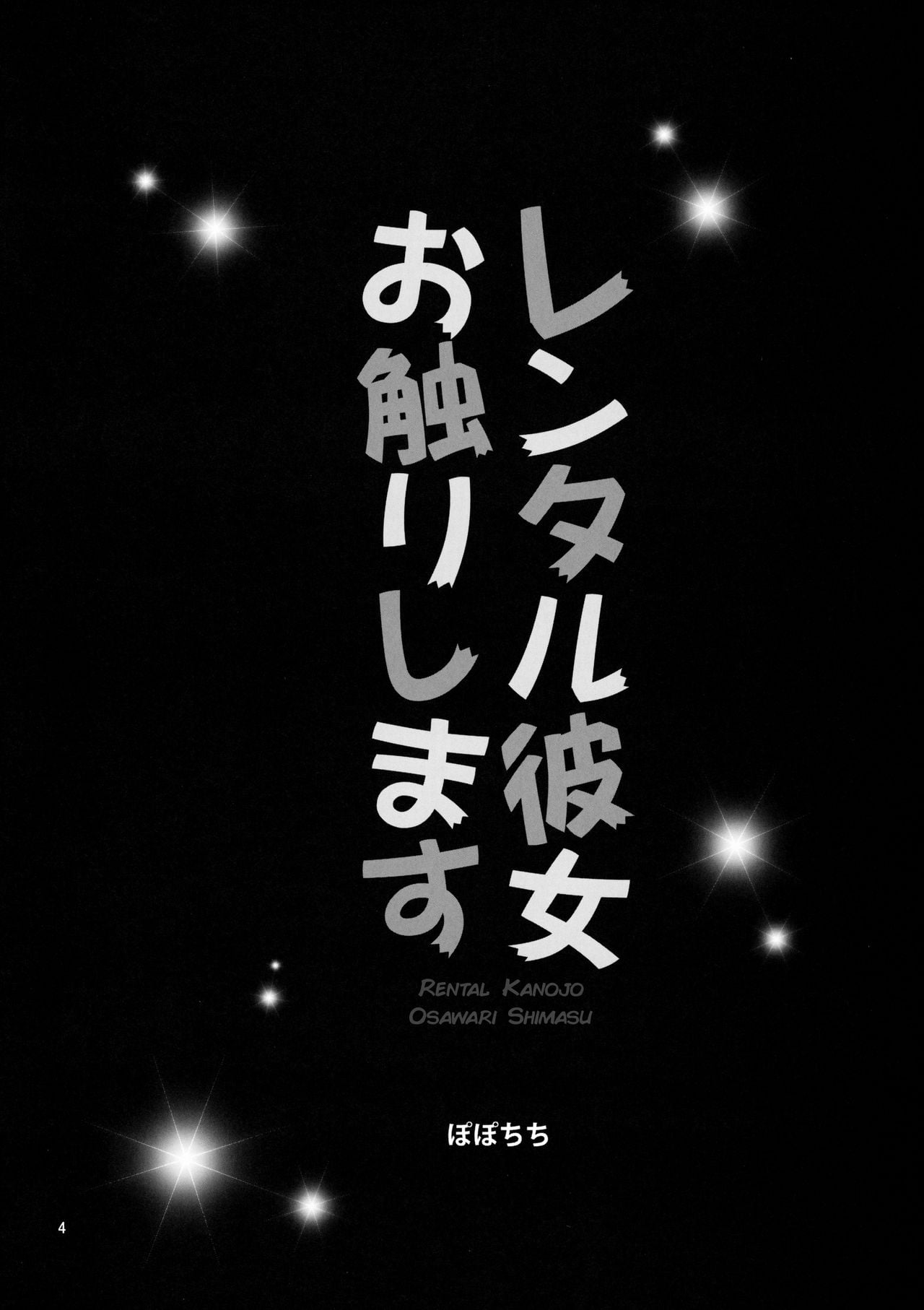 Rental Kanojo Osawari Shimasu page 3