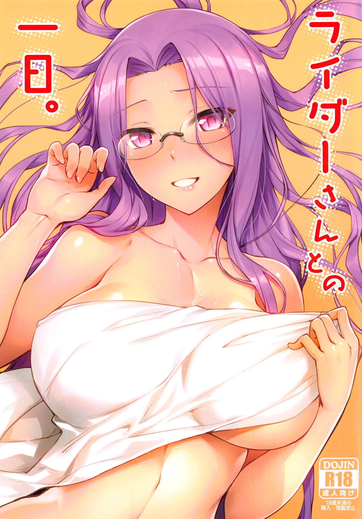 Rider-san to no Ichinichi page 1