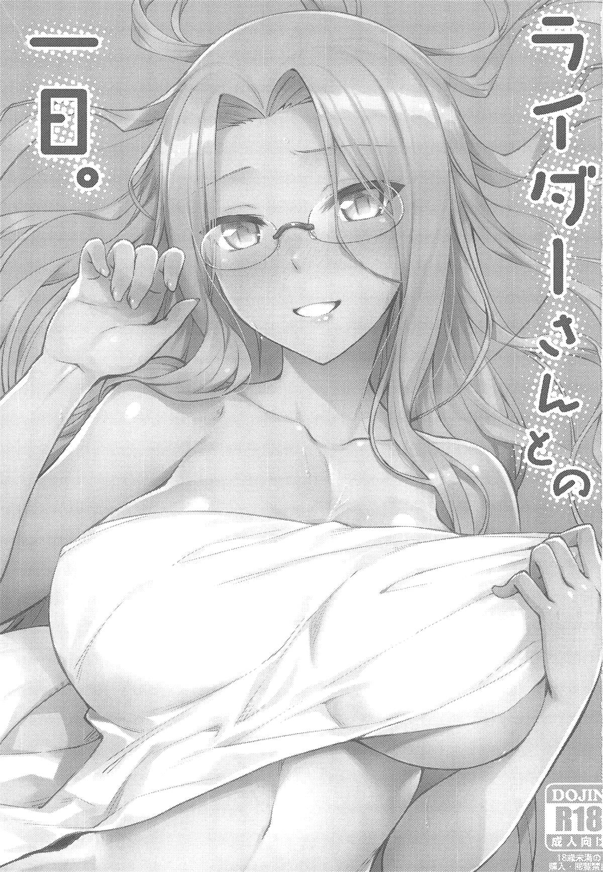 Rider-san to no Ichinichi page 2