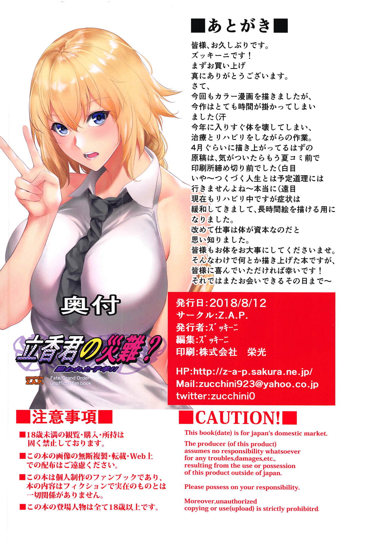 Ritsuka-kun’s Misfortune? The Targeted Lamb!! page 22