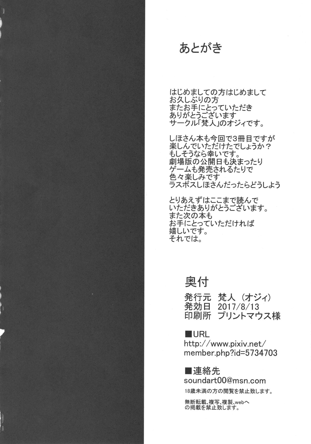 Saimin Senshadou page 17