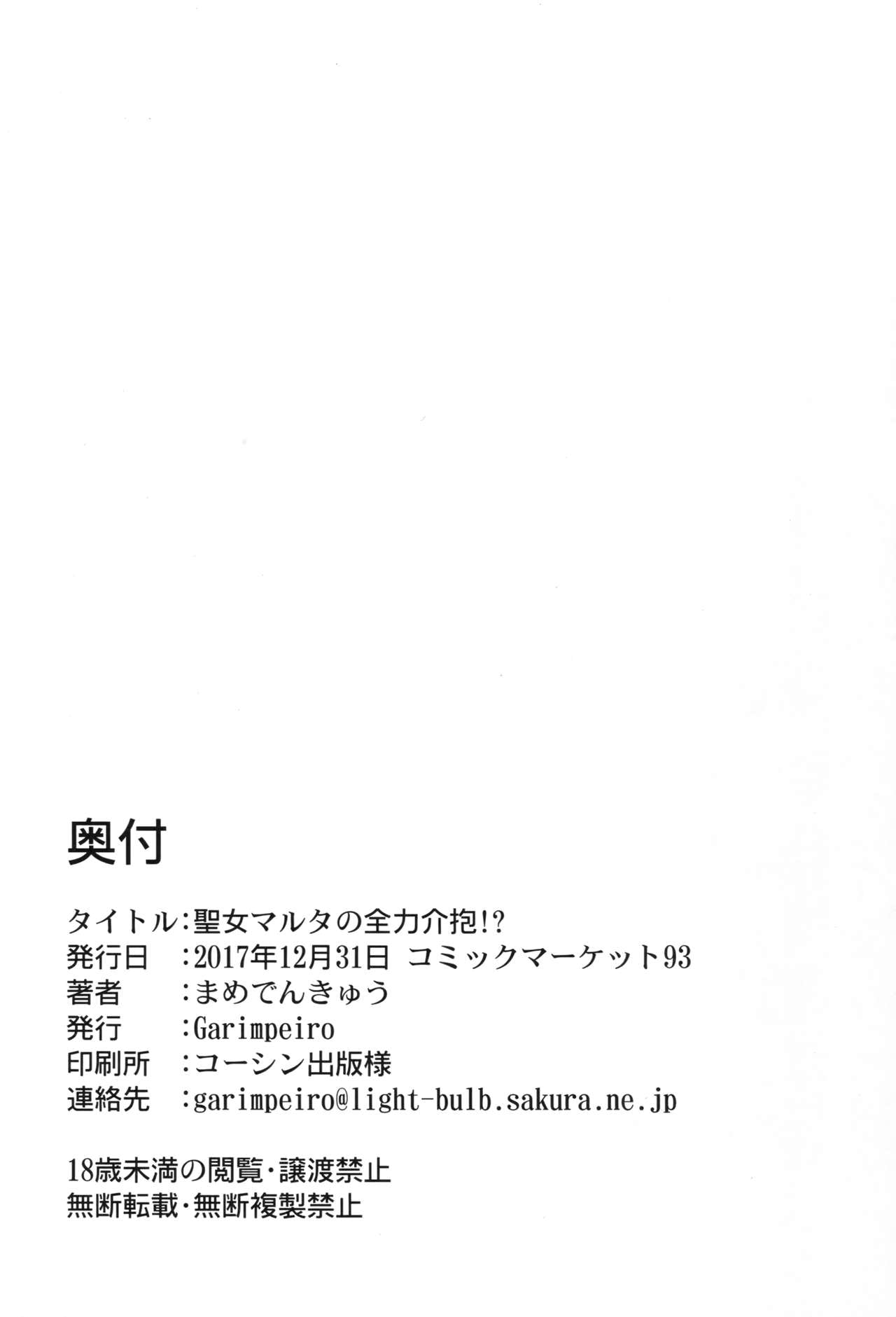 Saint Martha’s Full Support!? page 25