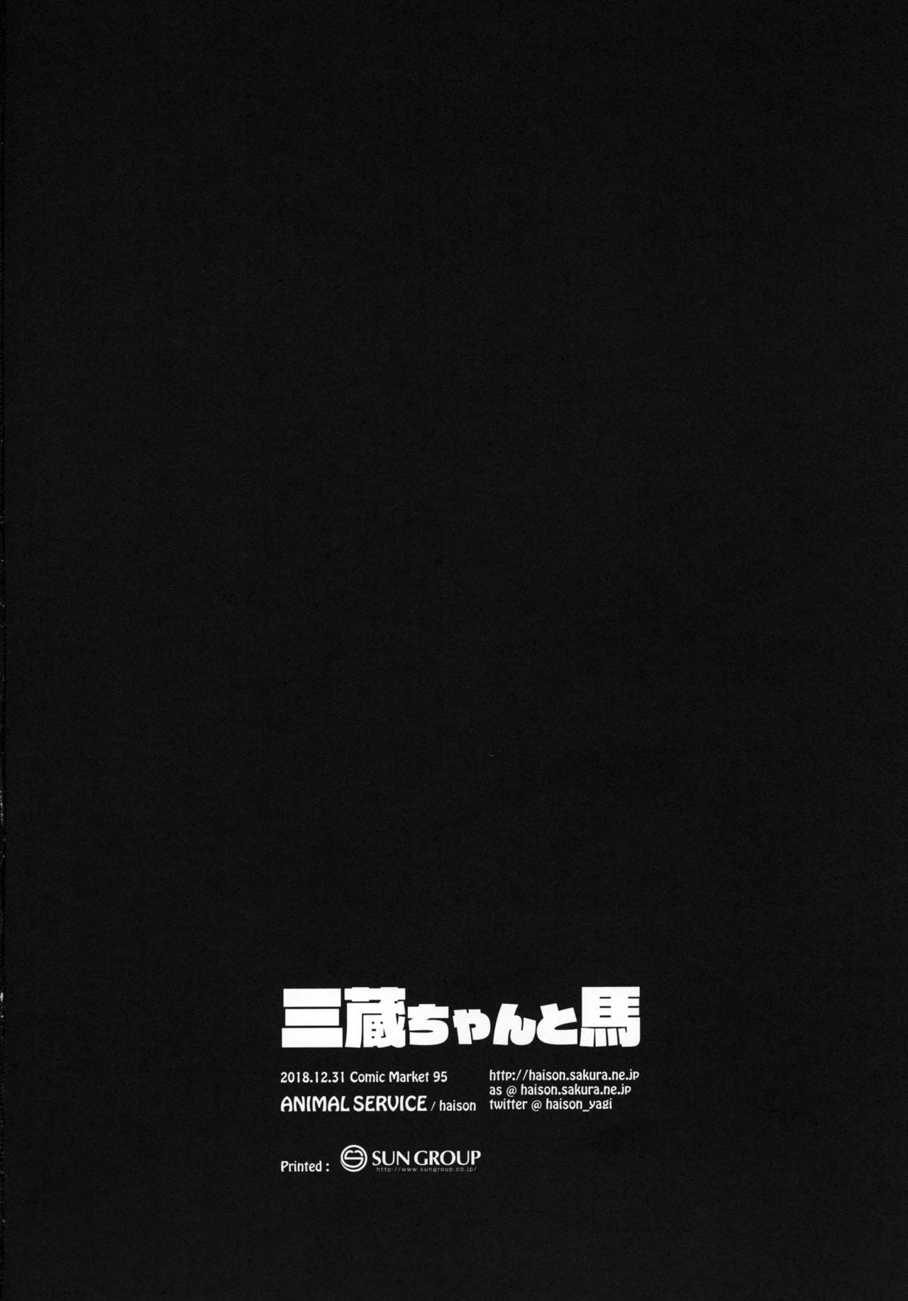 Sanzou And Her Horse page 21