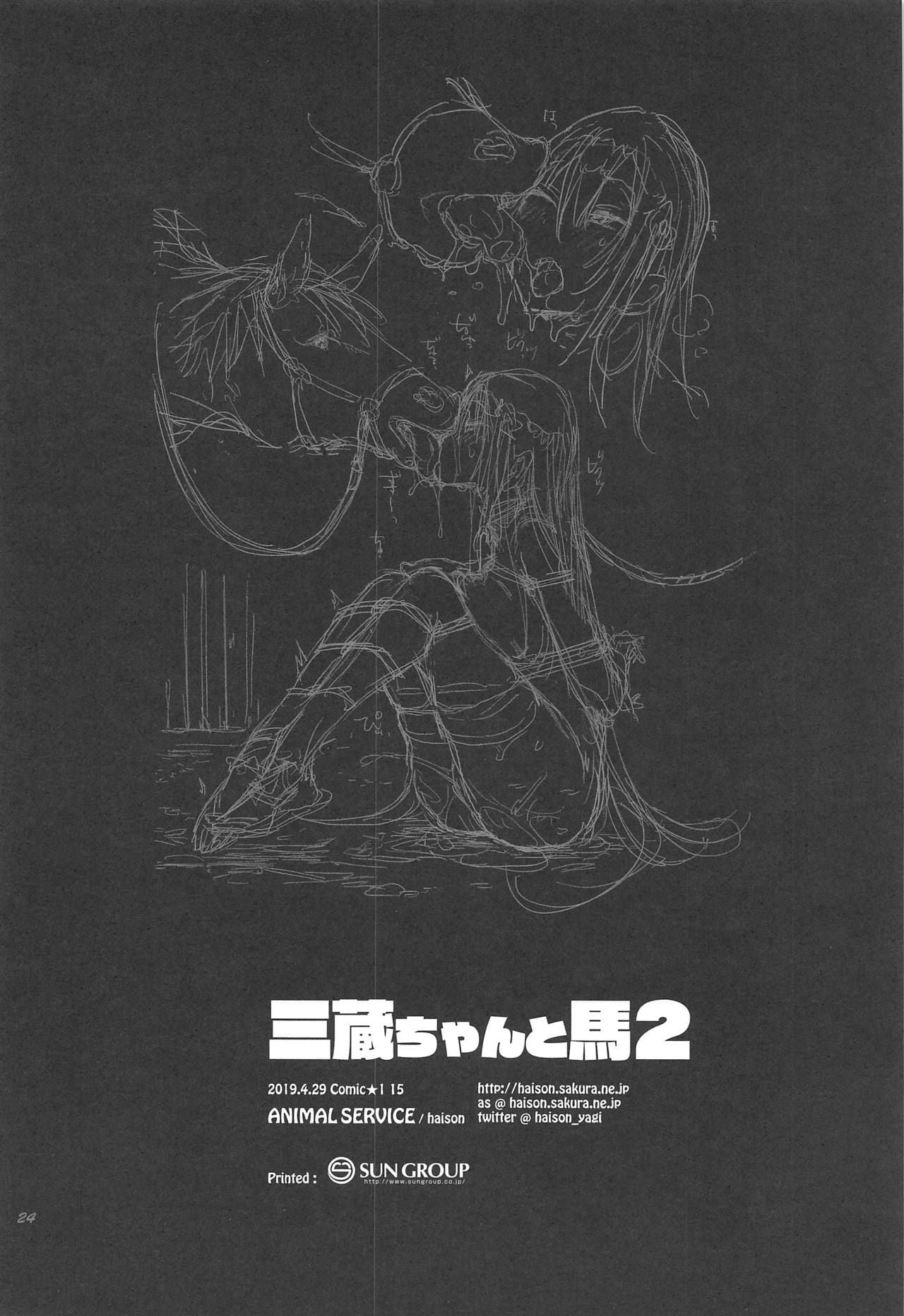 Sanzou And Her Horse page 23