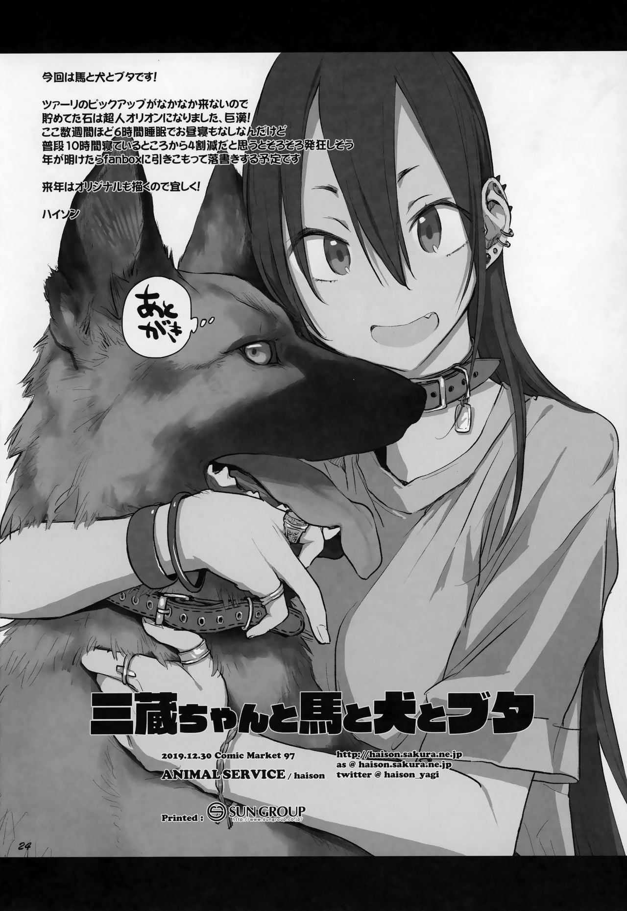 Sanzou-chan to Uma to Inu to Buta page 23
