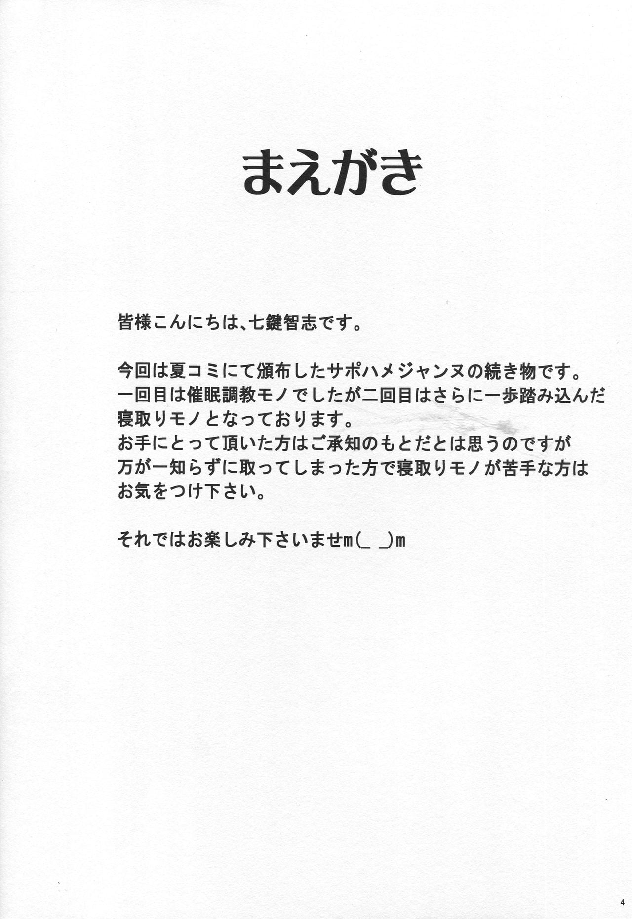Sapohame Jeanne – Netori no Shou page 3