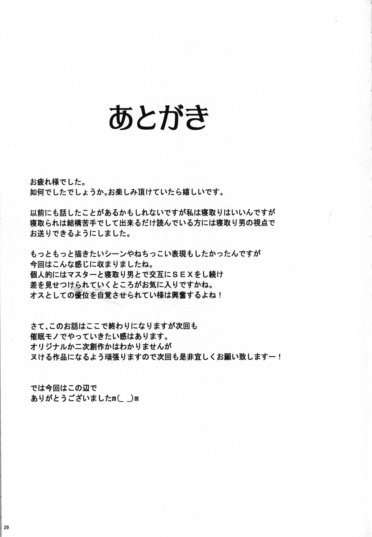 Sapohame Jeanne – Netori no Shou page 28