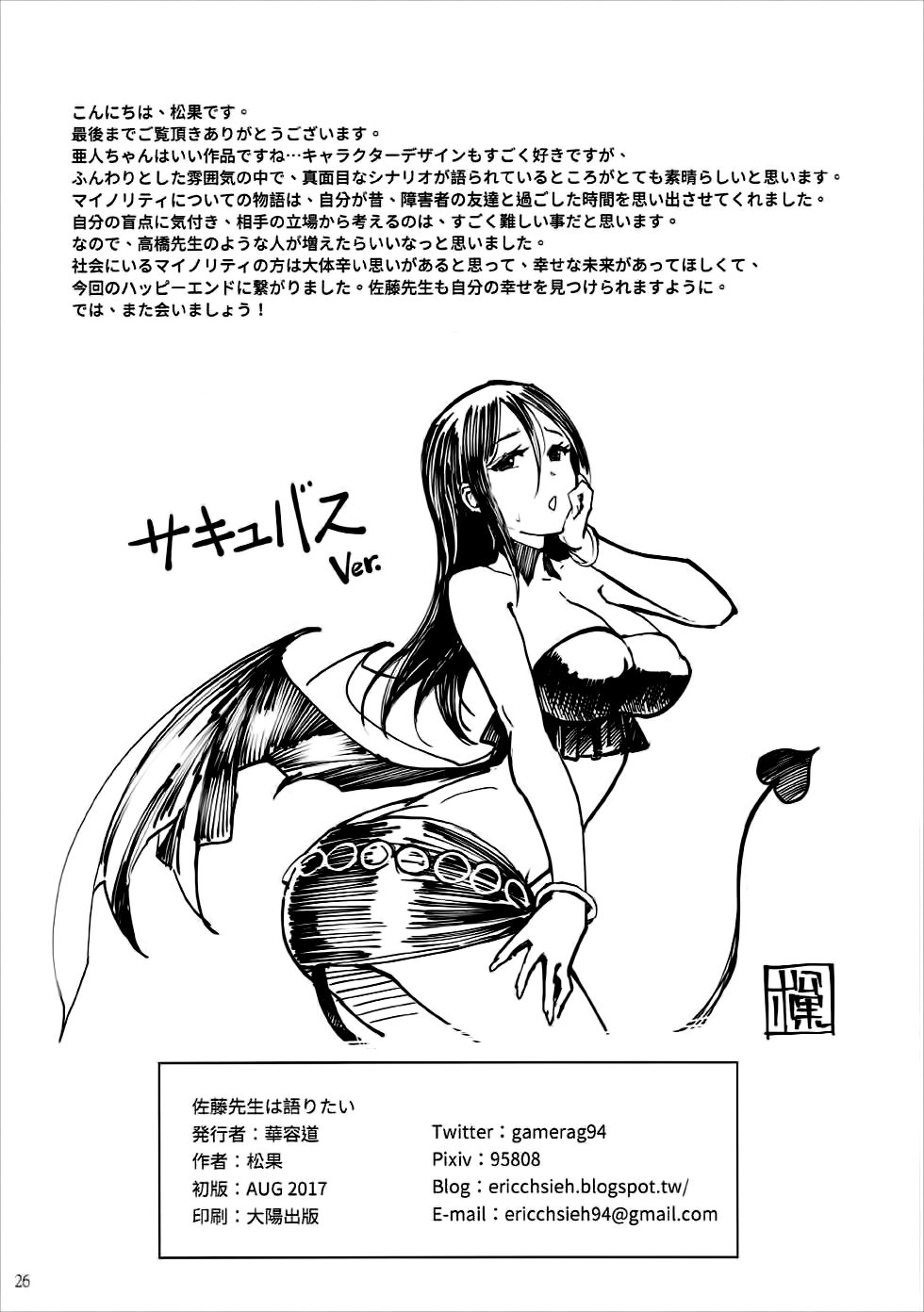 Satou-sensei wa Kataritai page 25