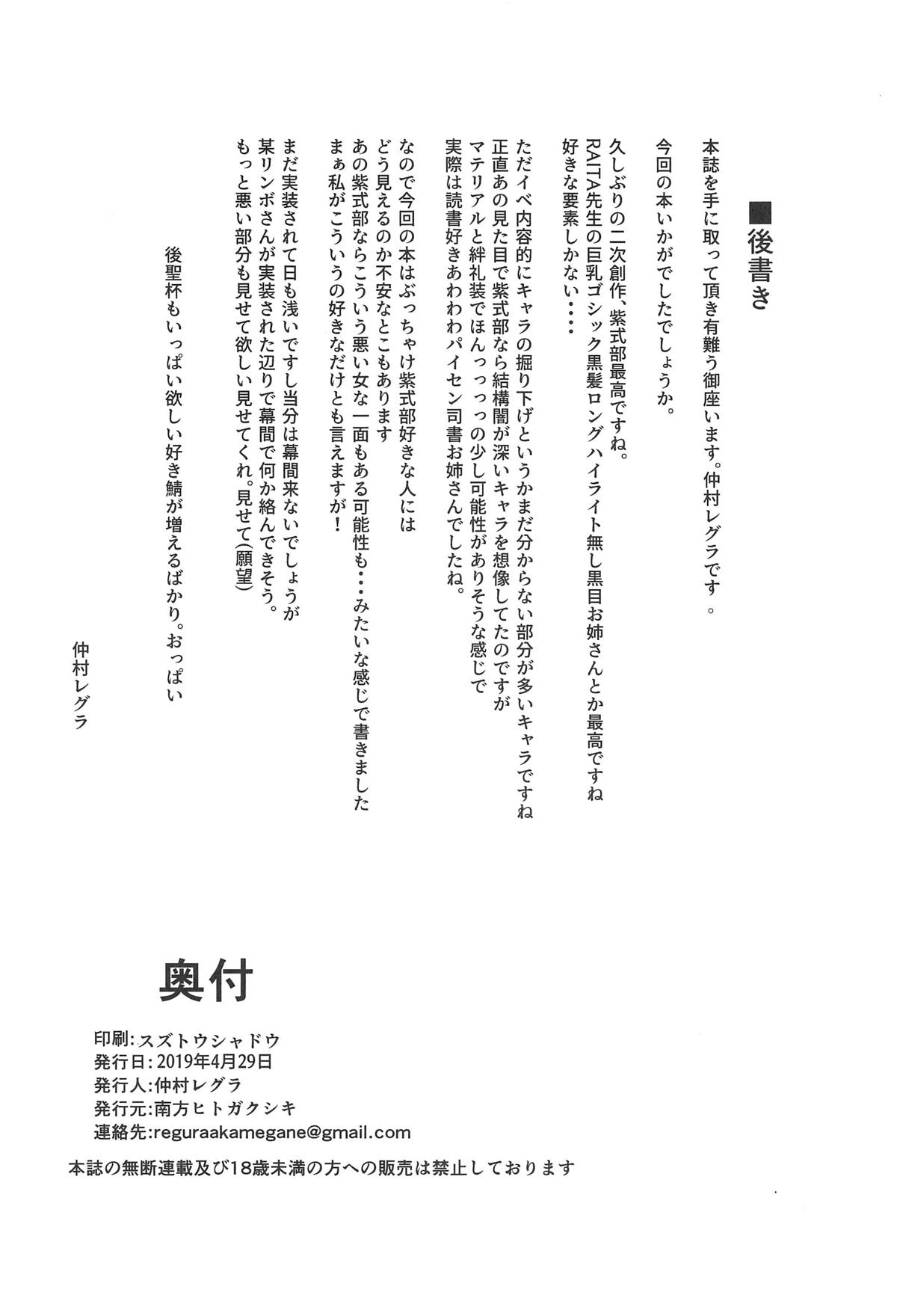 Seidoku no Ato ni… page 26