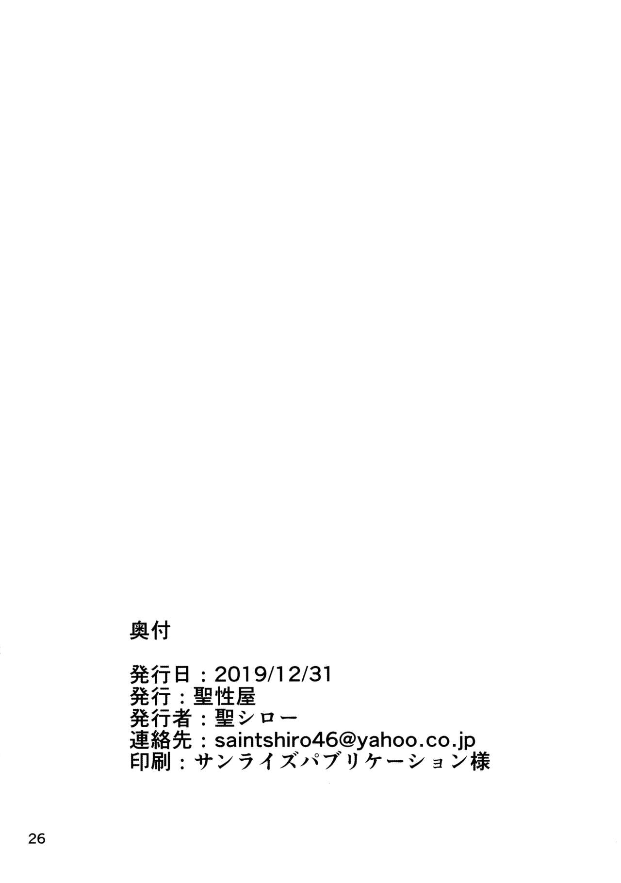 Seijo no Mita Yume page 27