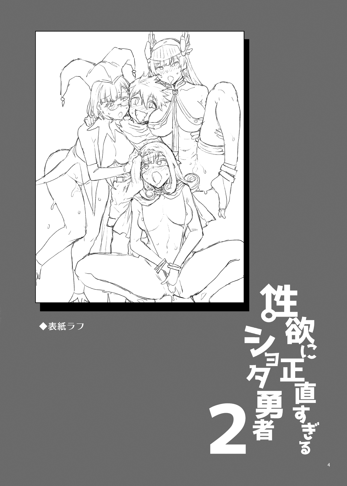 Seiyoku ni Shoujiki Sugiru Shota Yuusha page 7