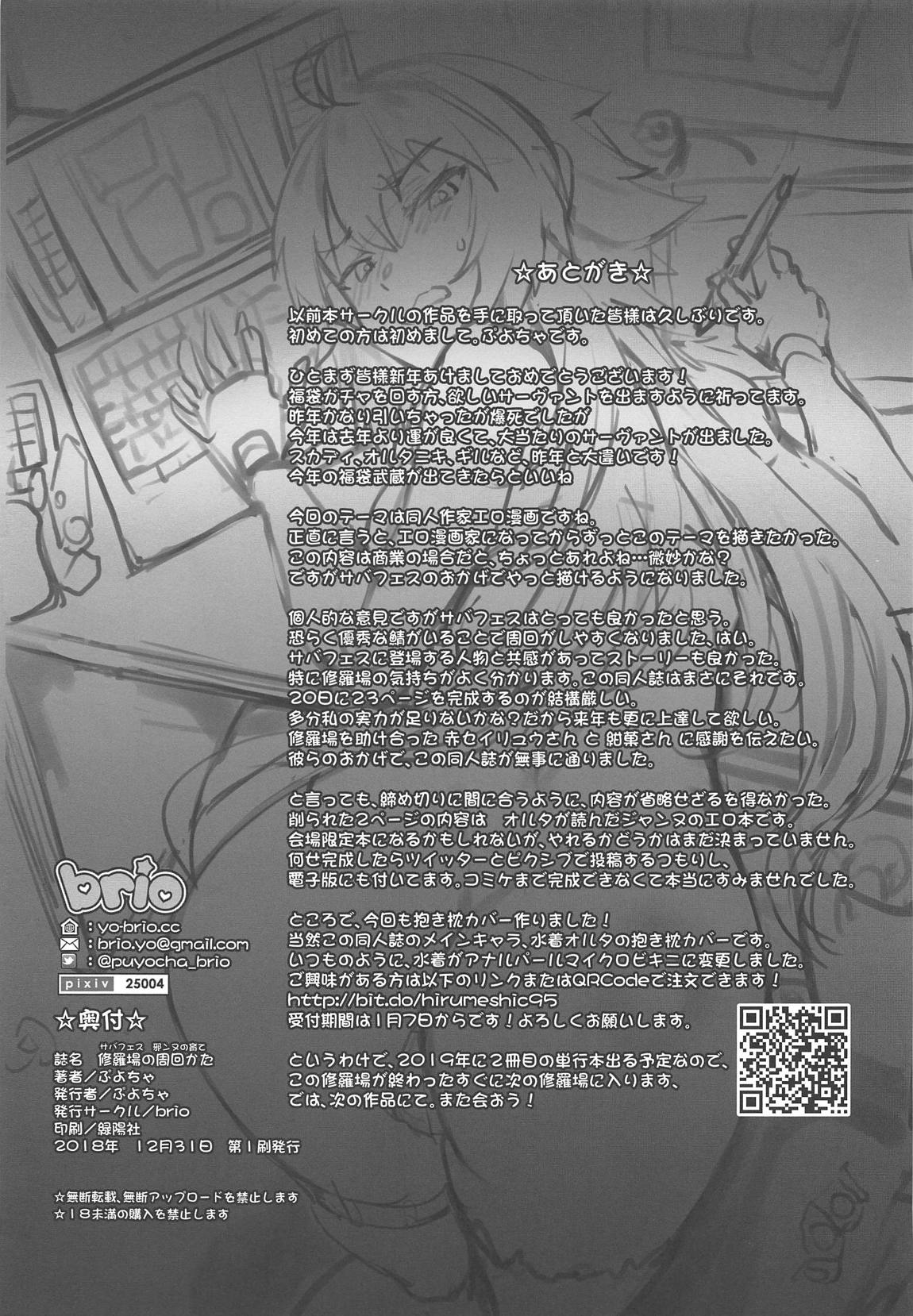 Serva Fes no Jeanne no Sodatekata page 24
