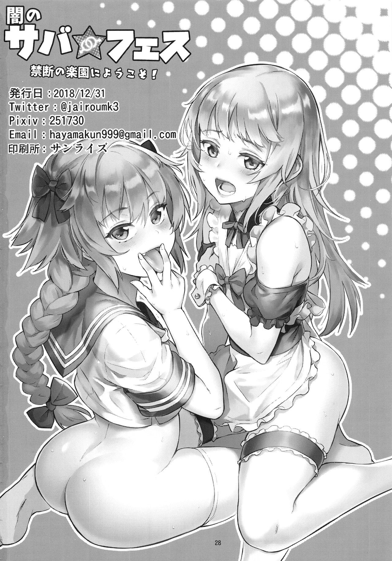Shady Serva Fes – Welcome to the Forbidden Paradise! page 29