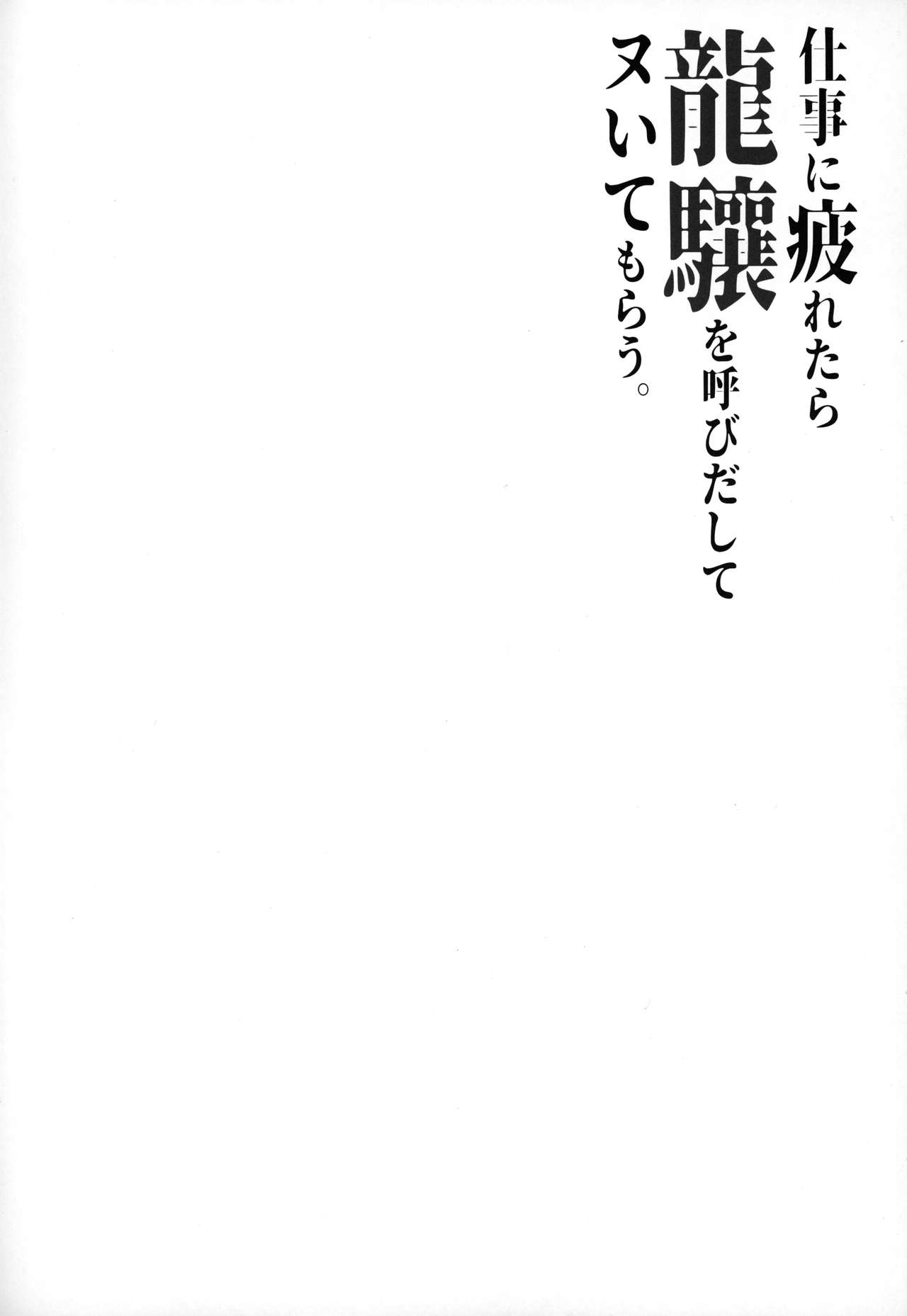 Shigoto ni Tsukaretara Ryuujou o Yobidashite Nuitemorau. page 3