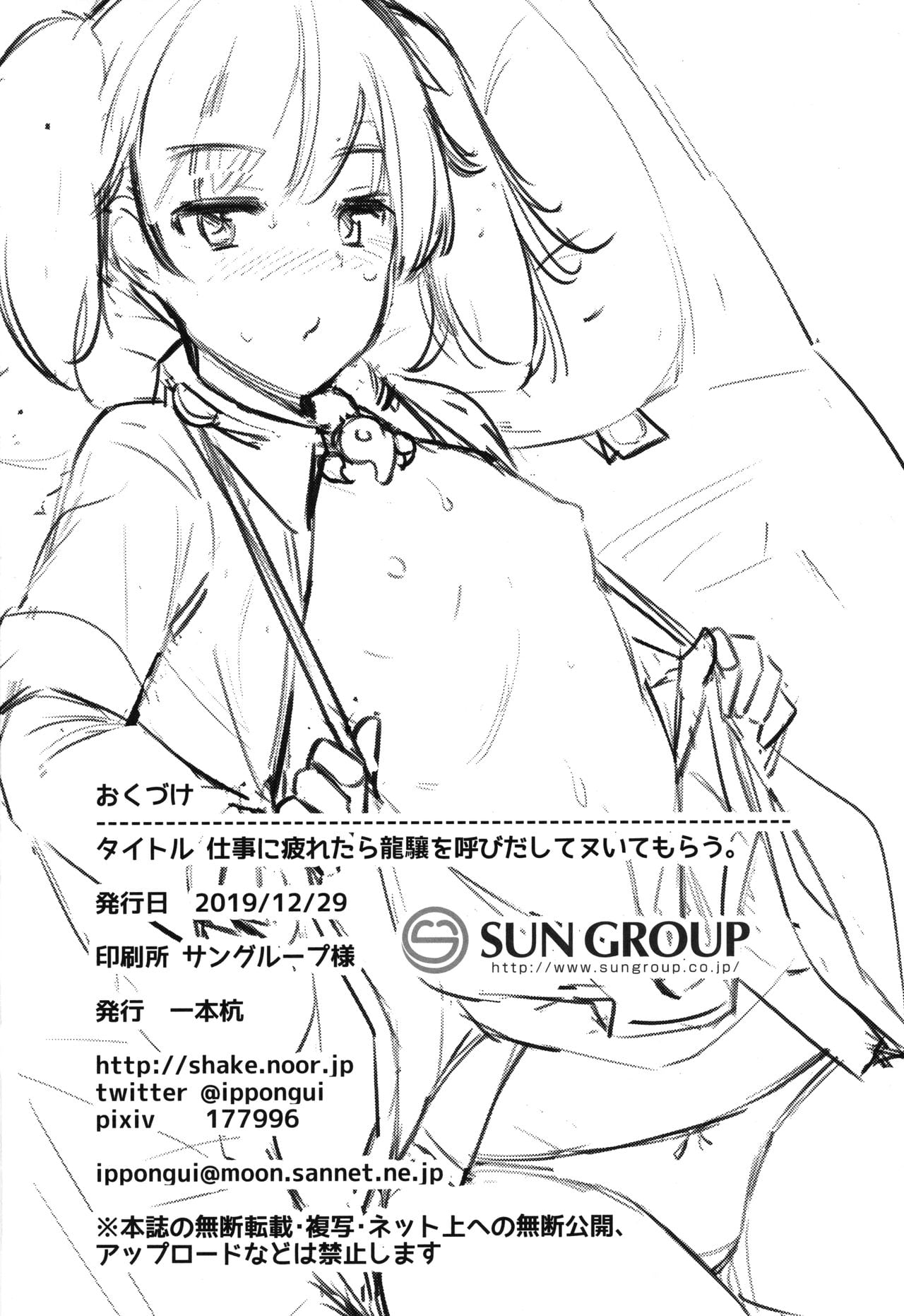 Shigoto ni Tsukaretara Ryuujou o Yobidashite Nuitemorau. page 29