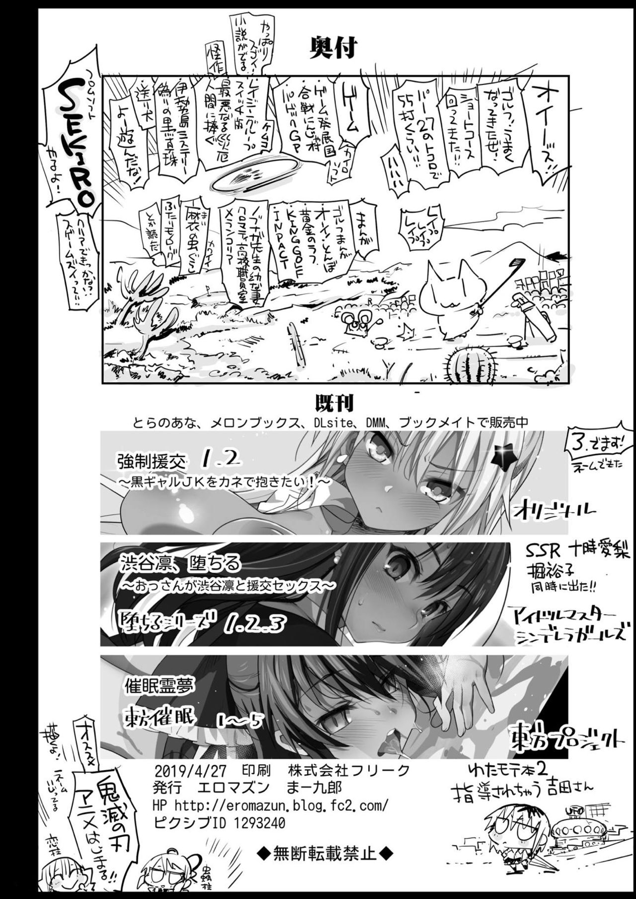 Shinomiya Kaguya o Goukan Shitai page 39