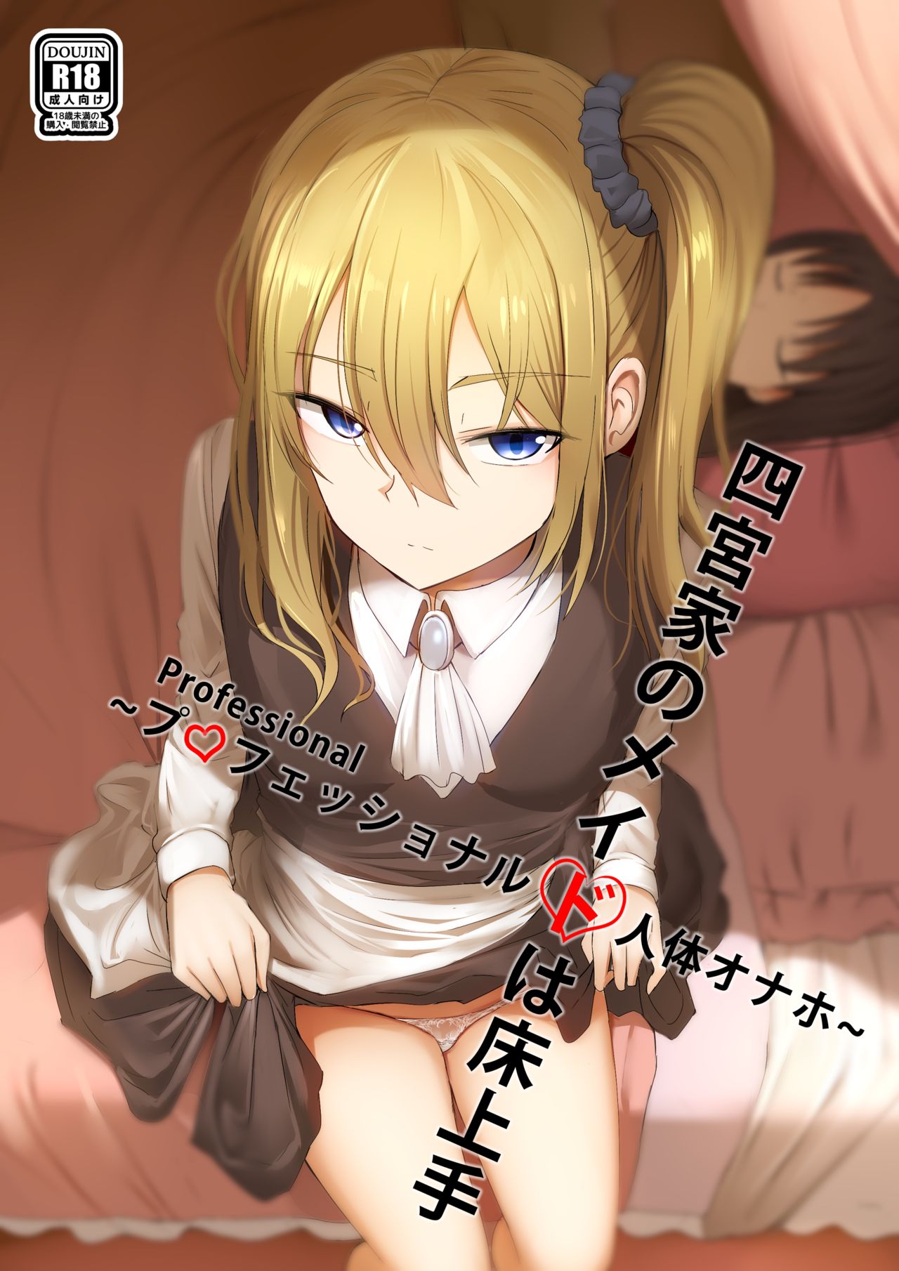 Shinomiya no Maid wa Tokojyouzu – Professional Jintai Onahole page 1