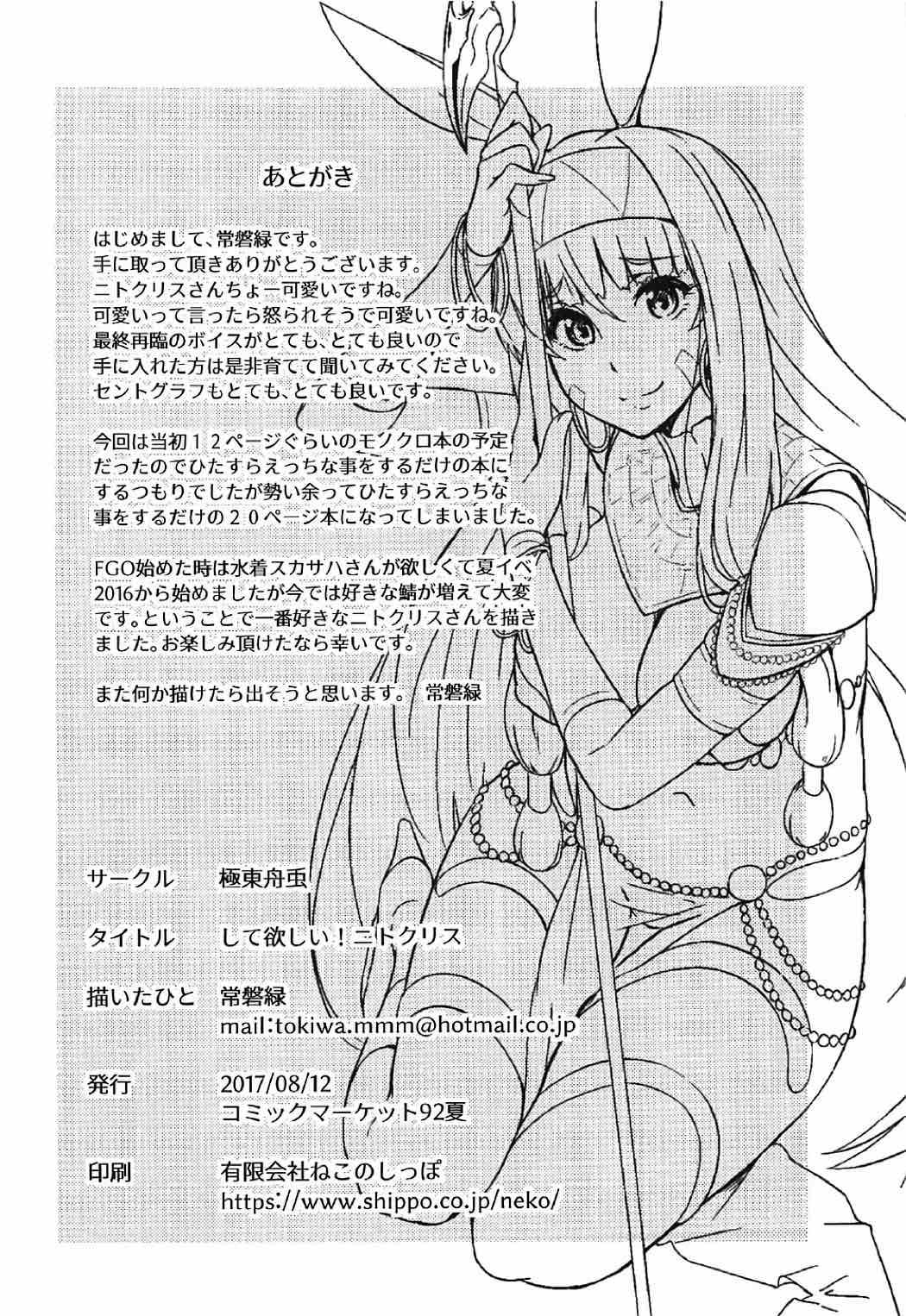 Shite Hoshii! Nitocris page 16