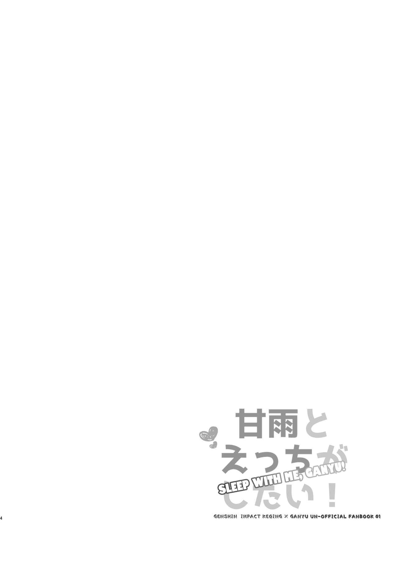 Sleep with me, Ganyu page 3