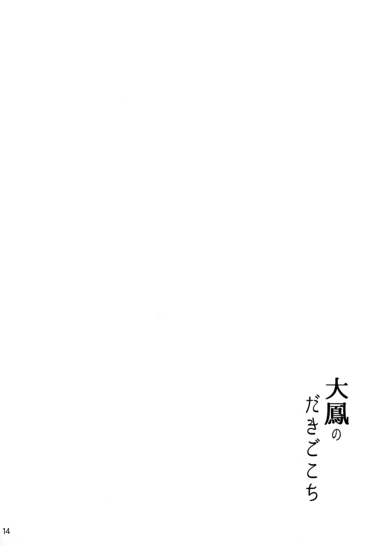 Taihou no Dakigokochi page 13
