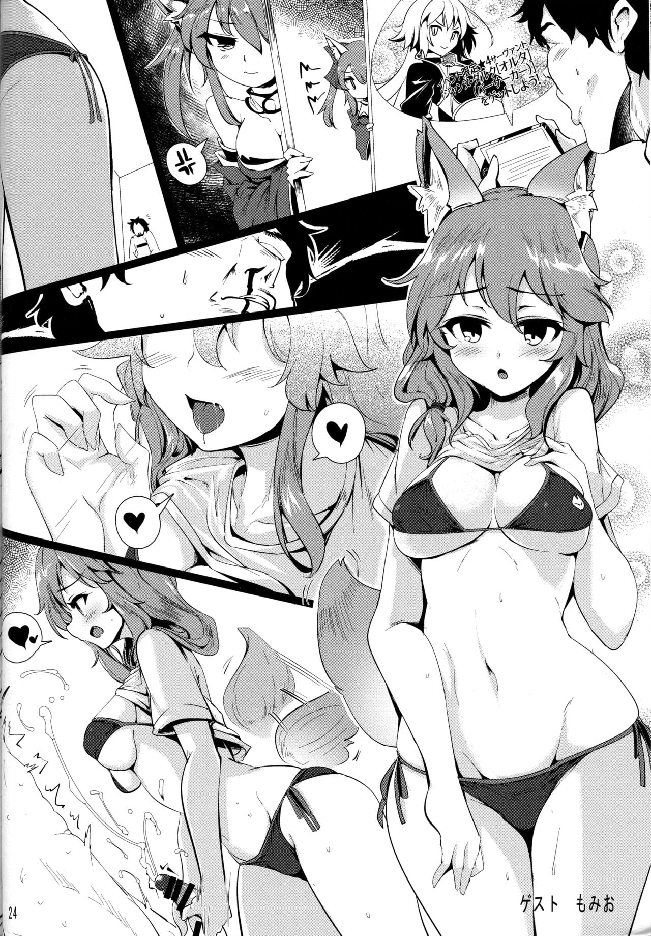 Tamamo no Ushiro page 23