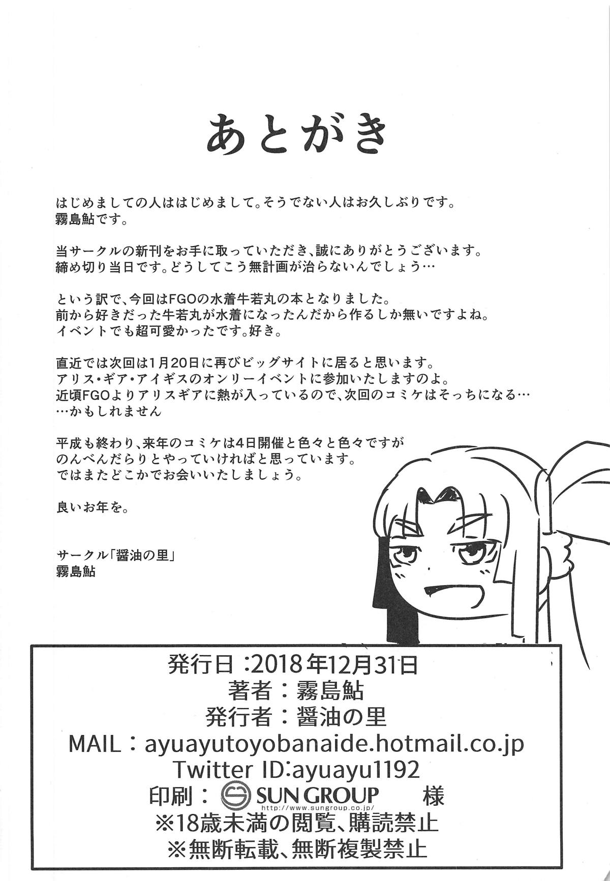 Ushiwakamaru to Asobou! page 23