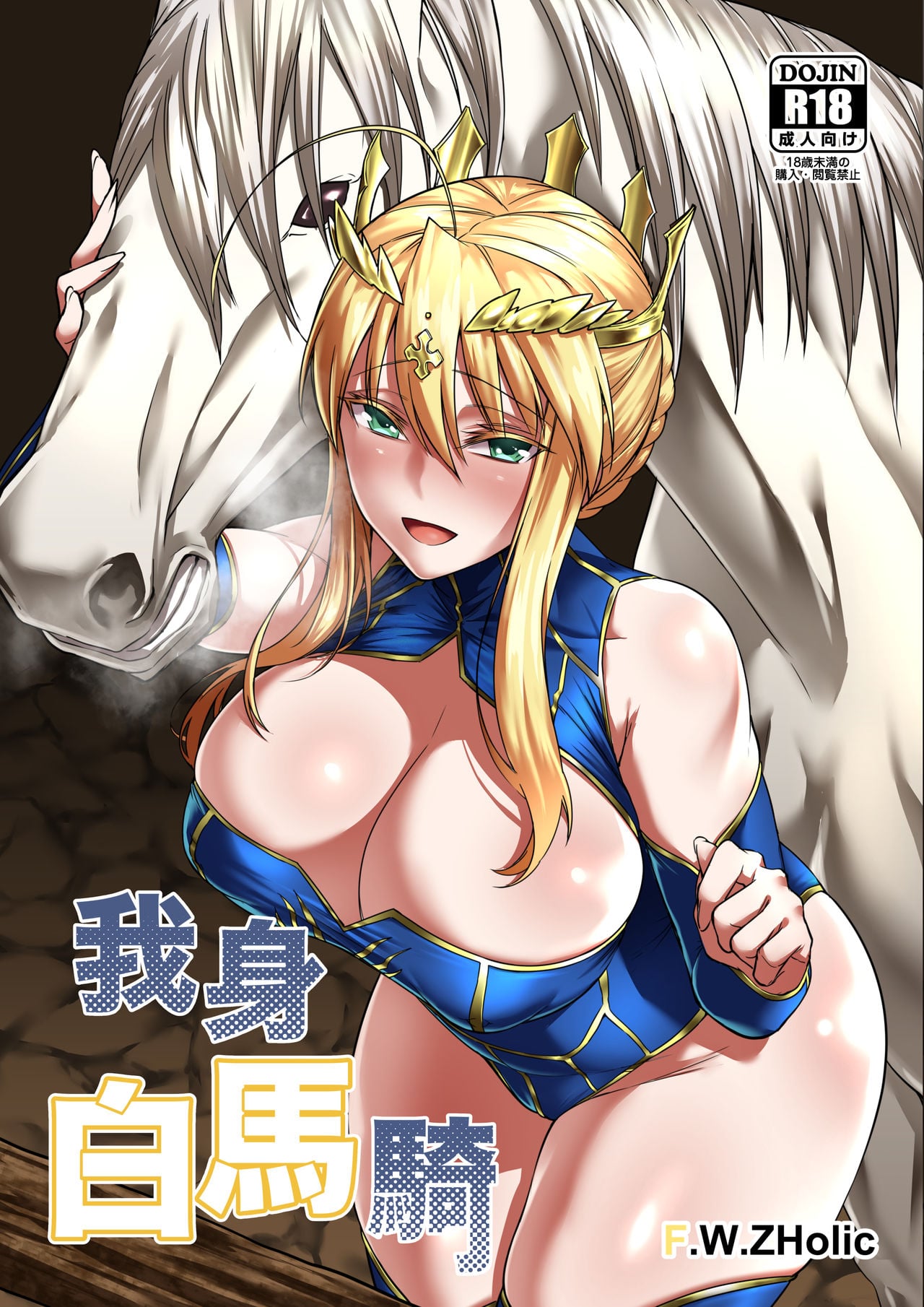 White Horse Riding A Knight page 1