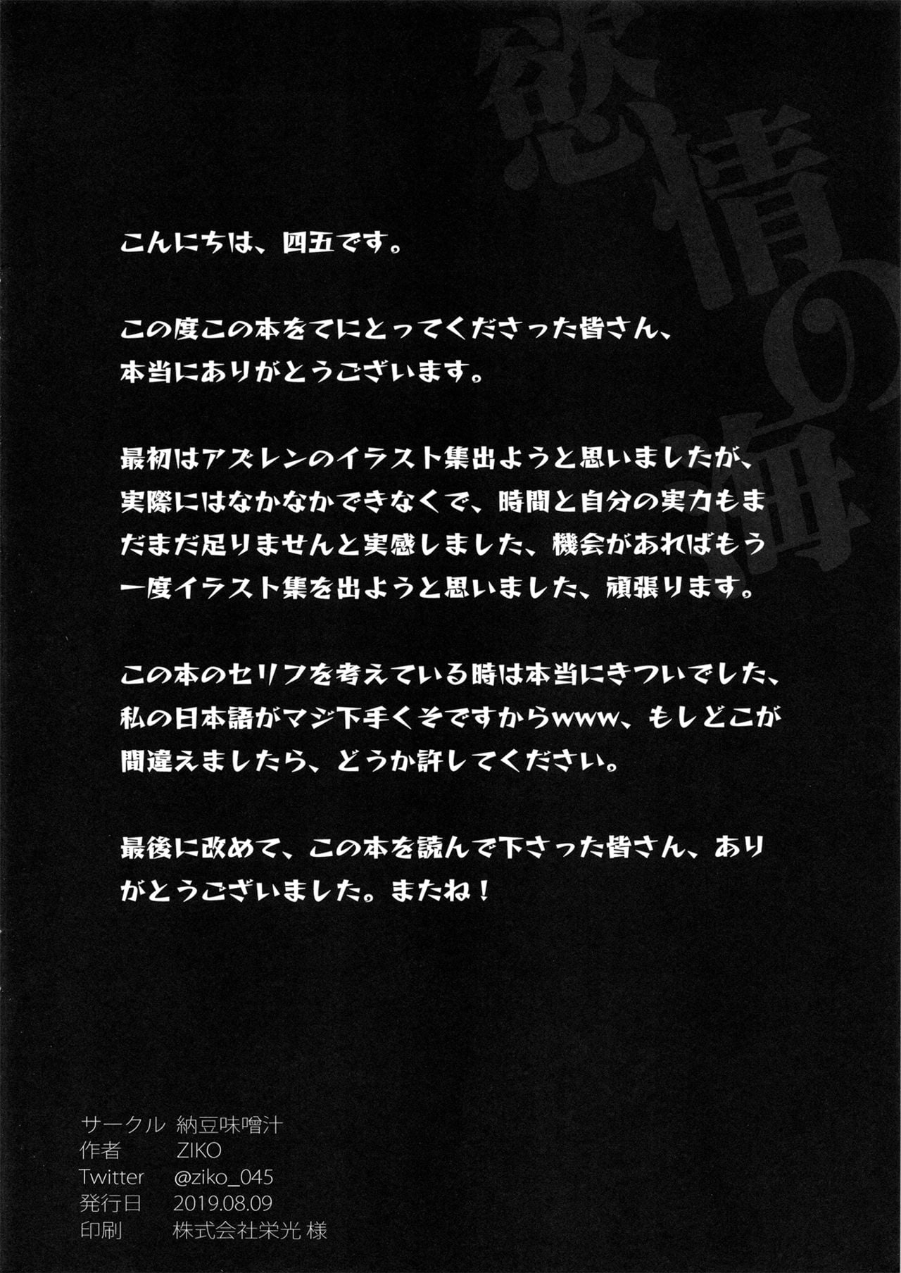 Yokujou no Umi page 21